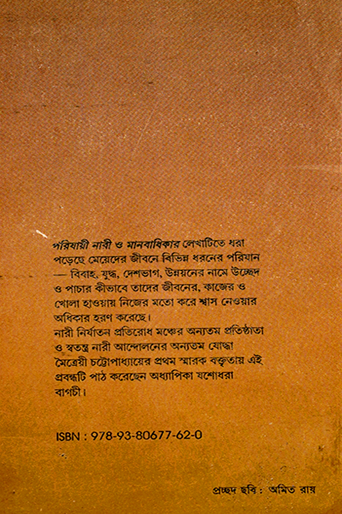 PARIJAYI NARI' O MANABADHIKAR preview 2