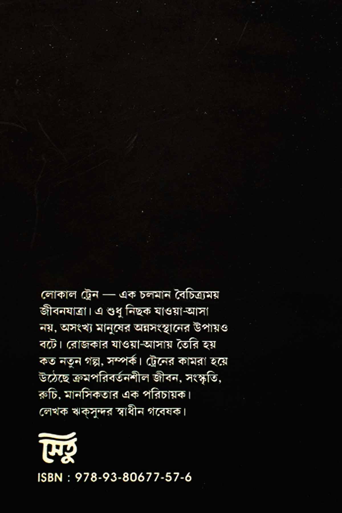 TRAIN-ER ADDA preview 2