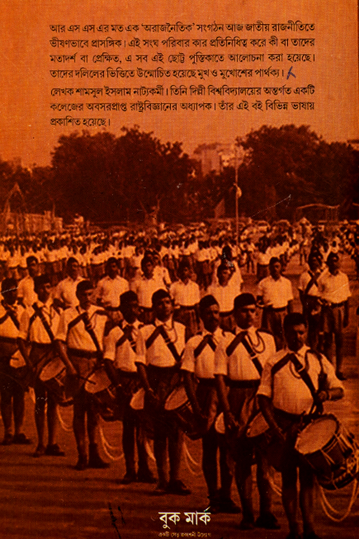 RSS: EKTI PRATHAMIK PARICHAY - Back Cover