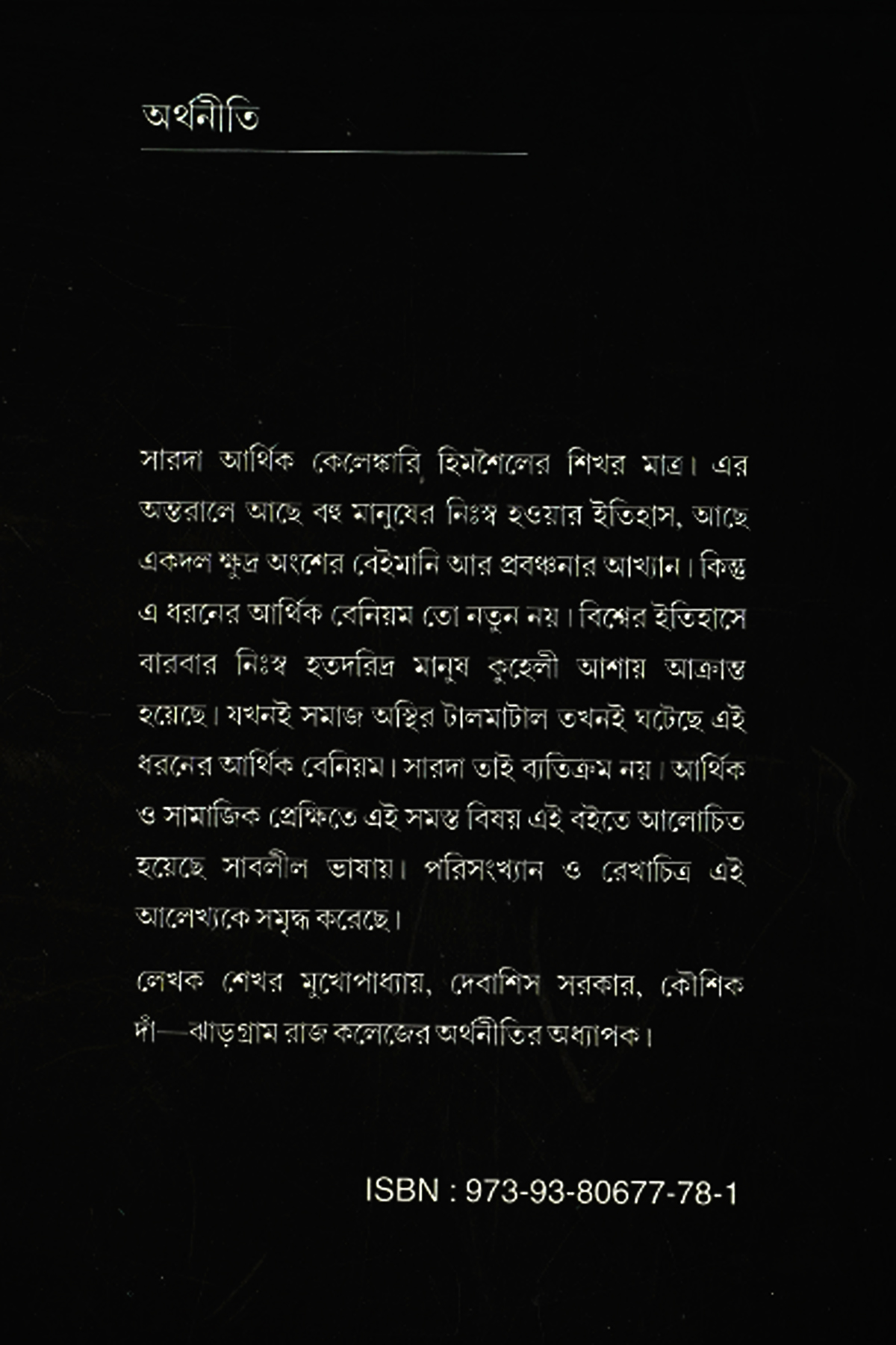 SARADHA TATTWA O THATHYA - Back Cover