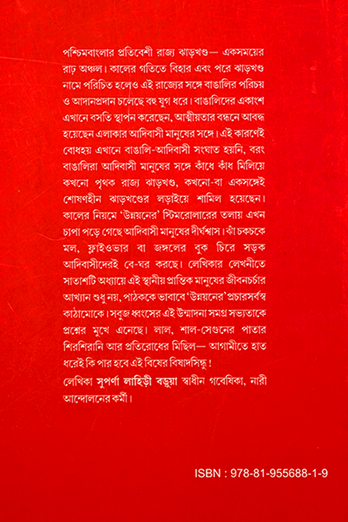 LAL-SABUJER JHARKHAND preview 2