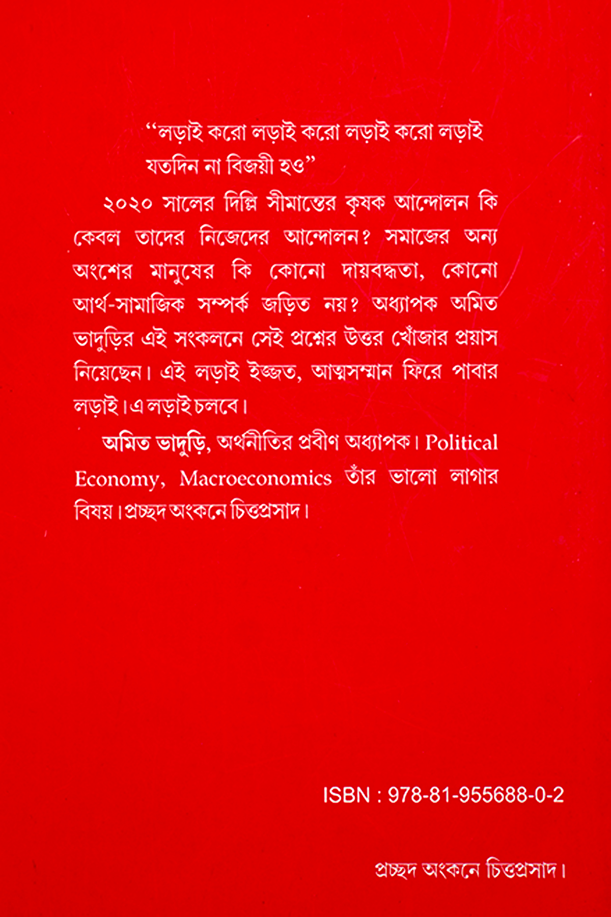 KRISHAK ANDOLANER ROJNAMCHA preview 2