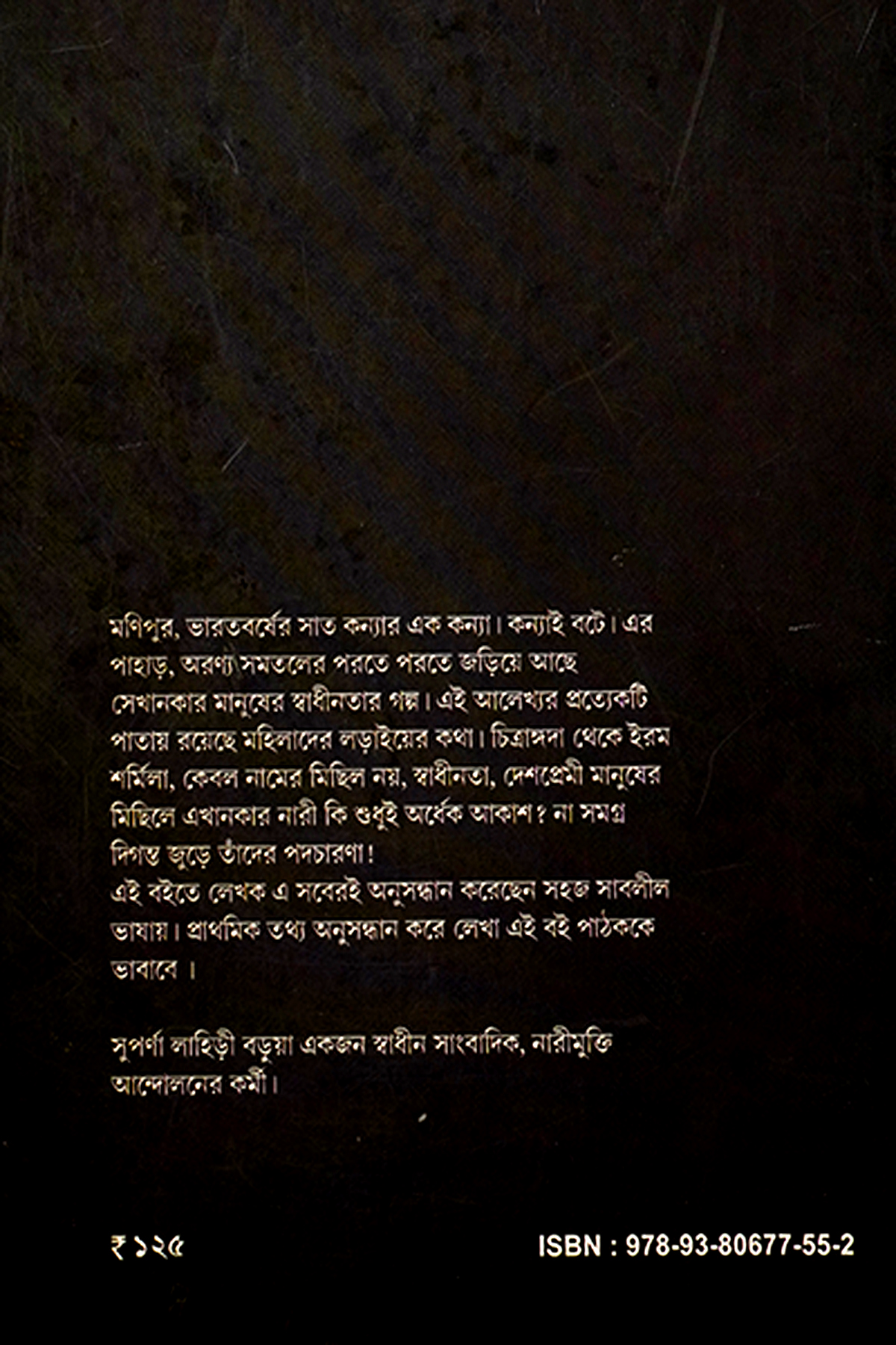 MANIPURER MEYERA preview 2