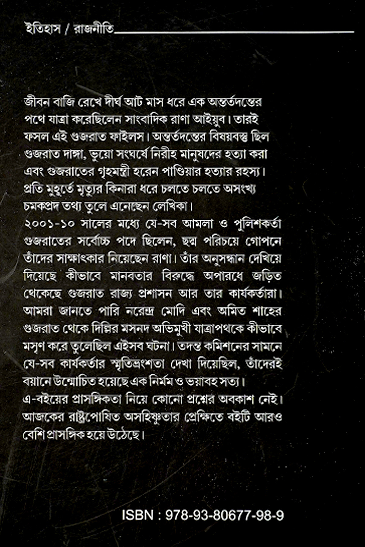 GUJRAT FILES preview 2