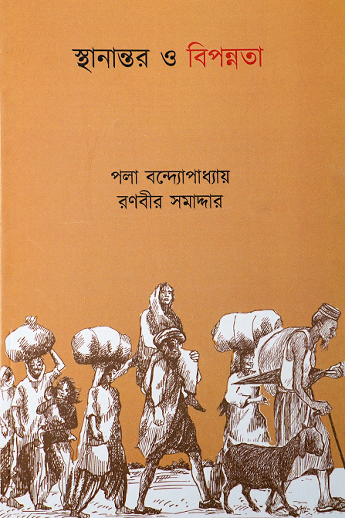 STHANANTAR O BIPANNATA