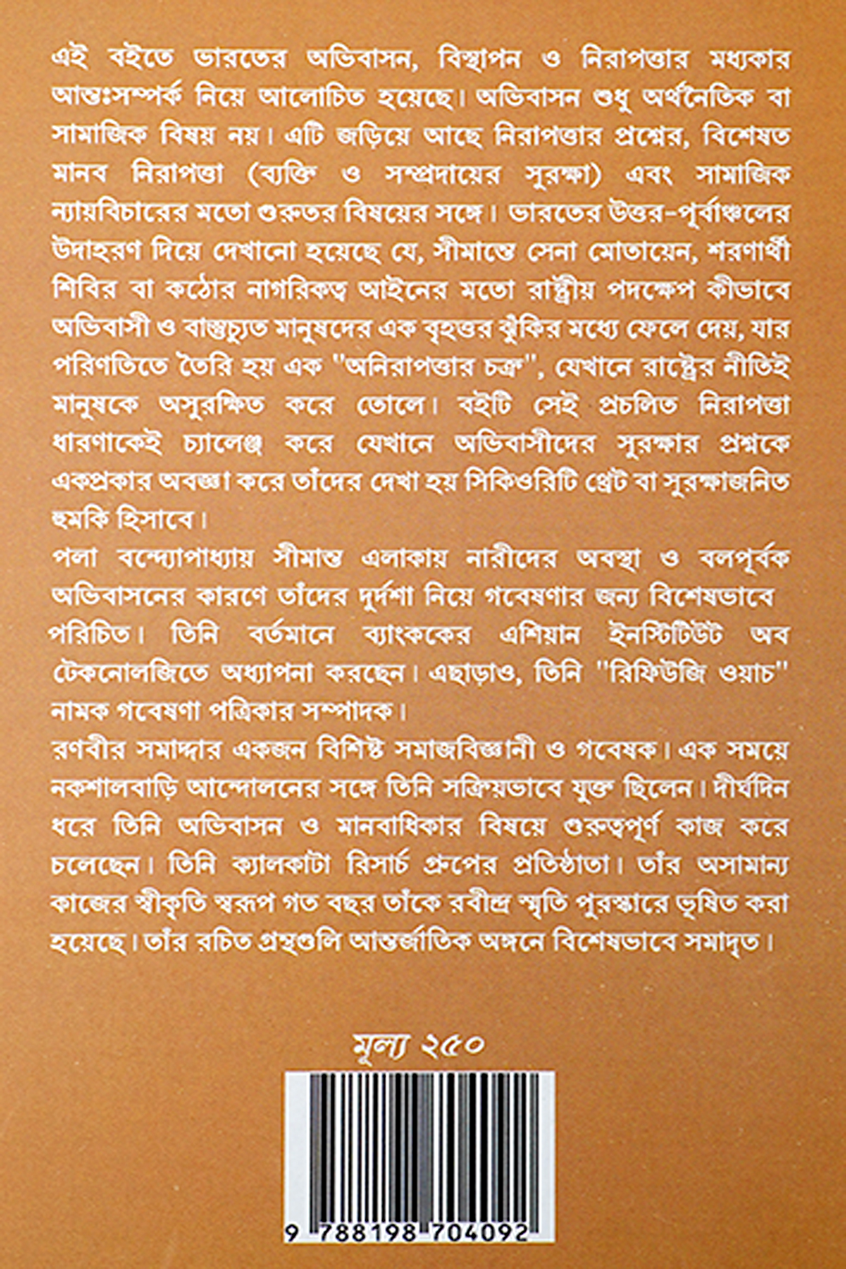 STHANANTAR O BIPANNATA preview 2