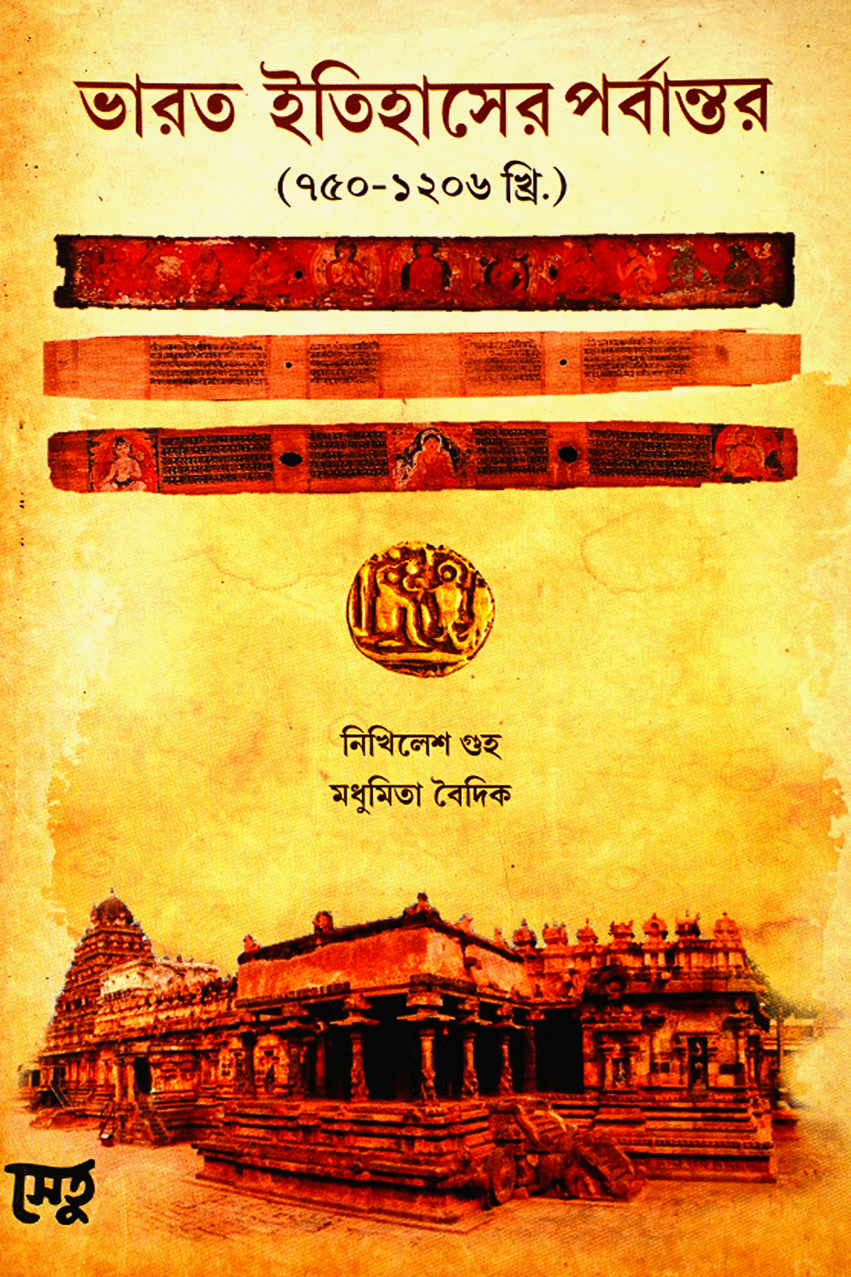 BHARAT ITIHASER PORBANTOR