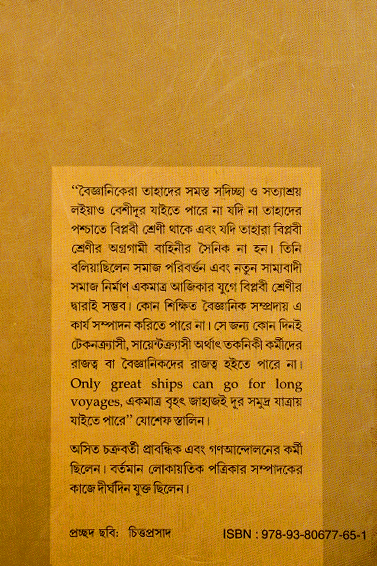 DHARMAGHATE BIJNAN 'O ANYANYA PRABANDHA preview 2