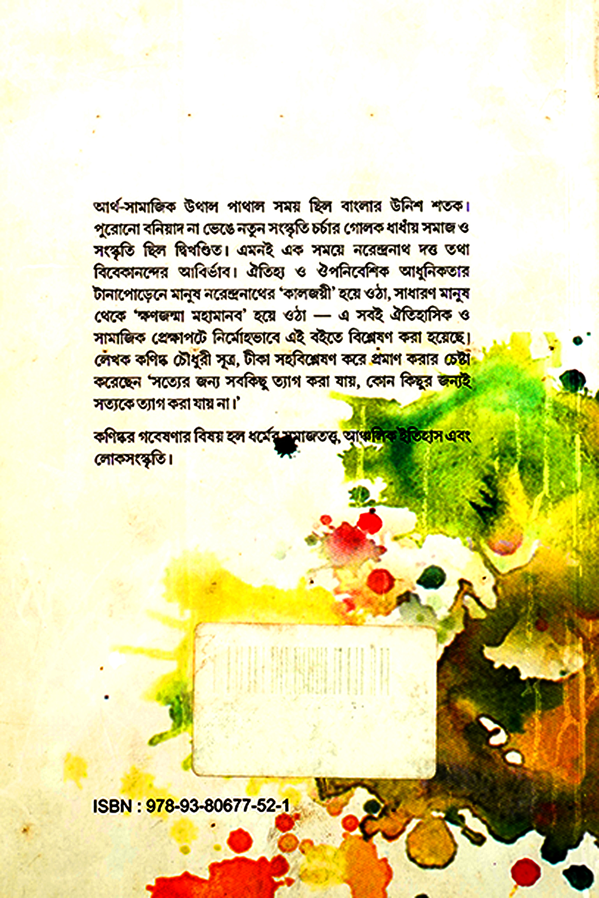 VIVEKANANDA MANAS  preview 2