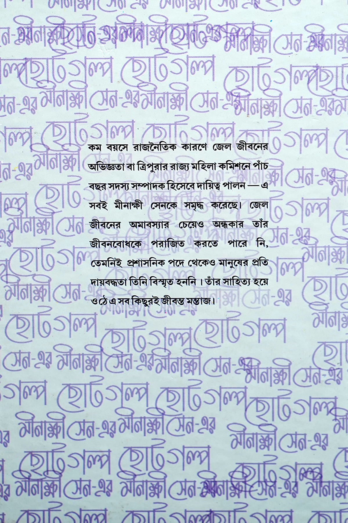 MEENAKSHI SEN-ER CHOTO GALPO preview 2