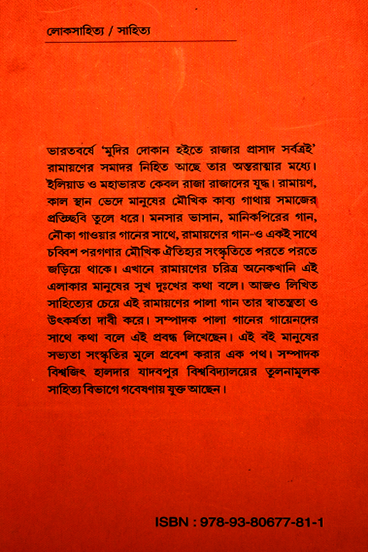 RAMAYAN GAAN preview 2