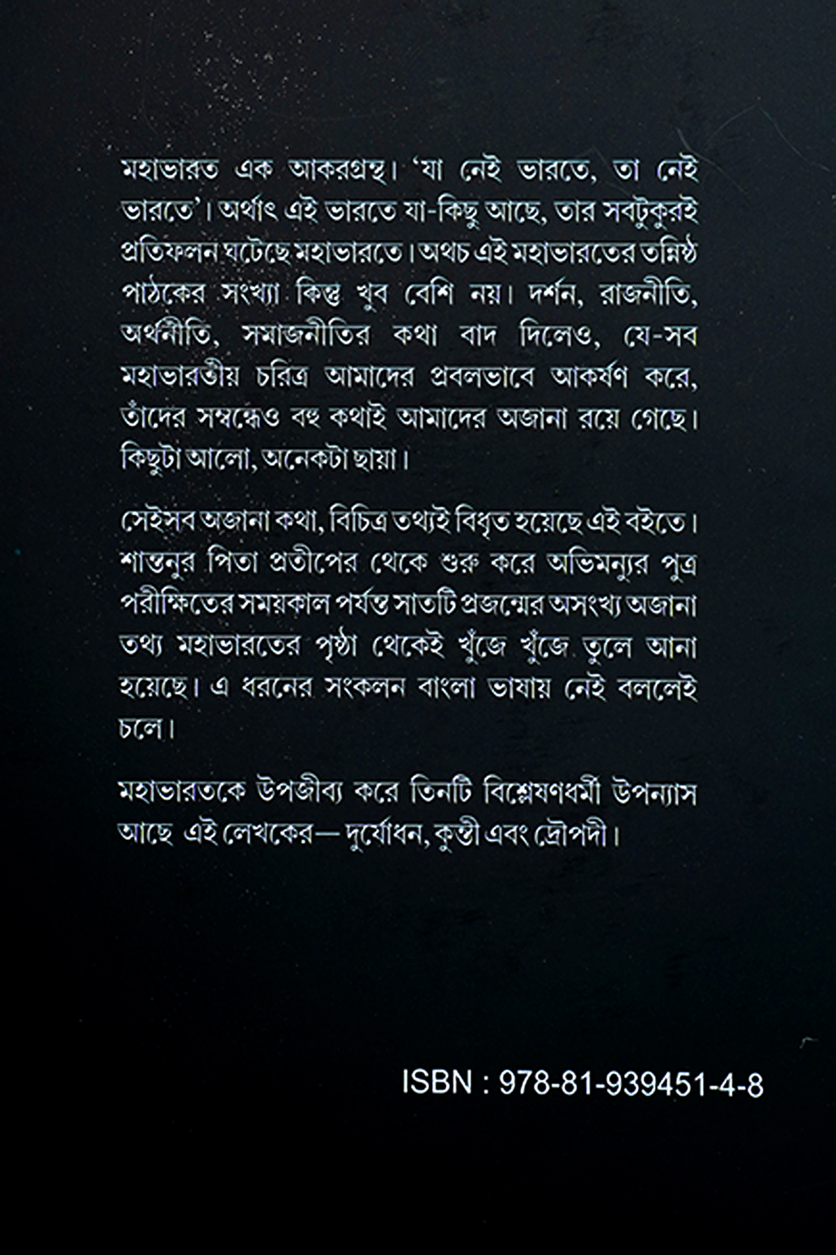 ALOCHHAYAY MAHABHARAT - Back Cover