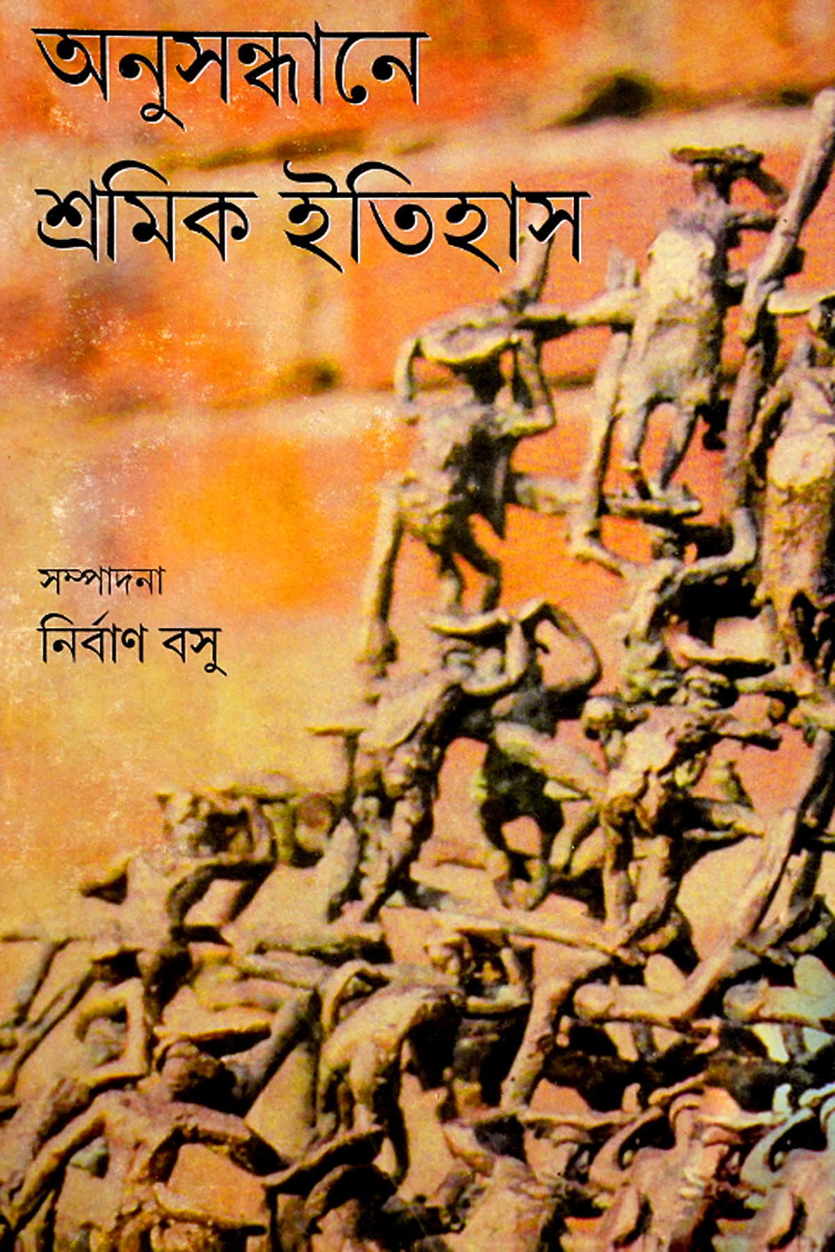 ANUSANDHANE SHRAMIK ITIHAS