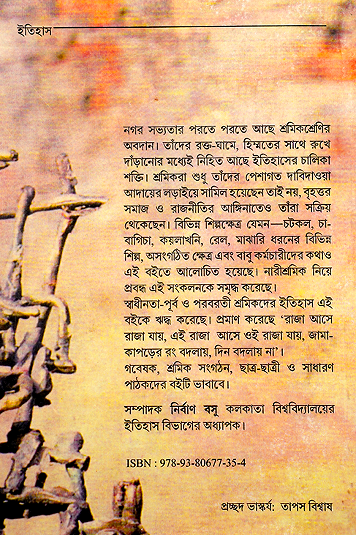 ANUSANDHANE SHRAMIK ITIHAS - Back Cover