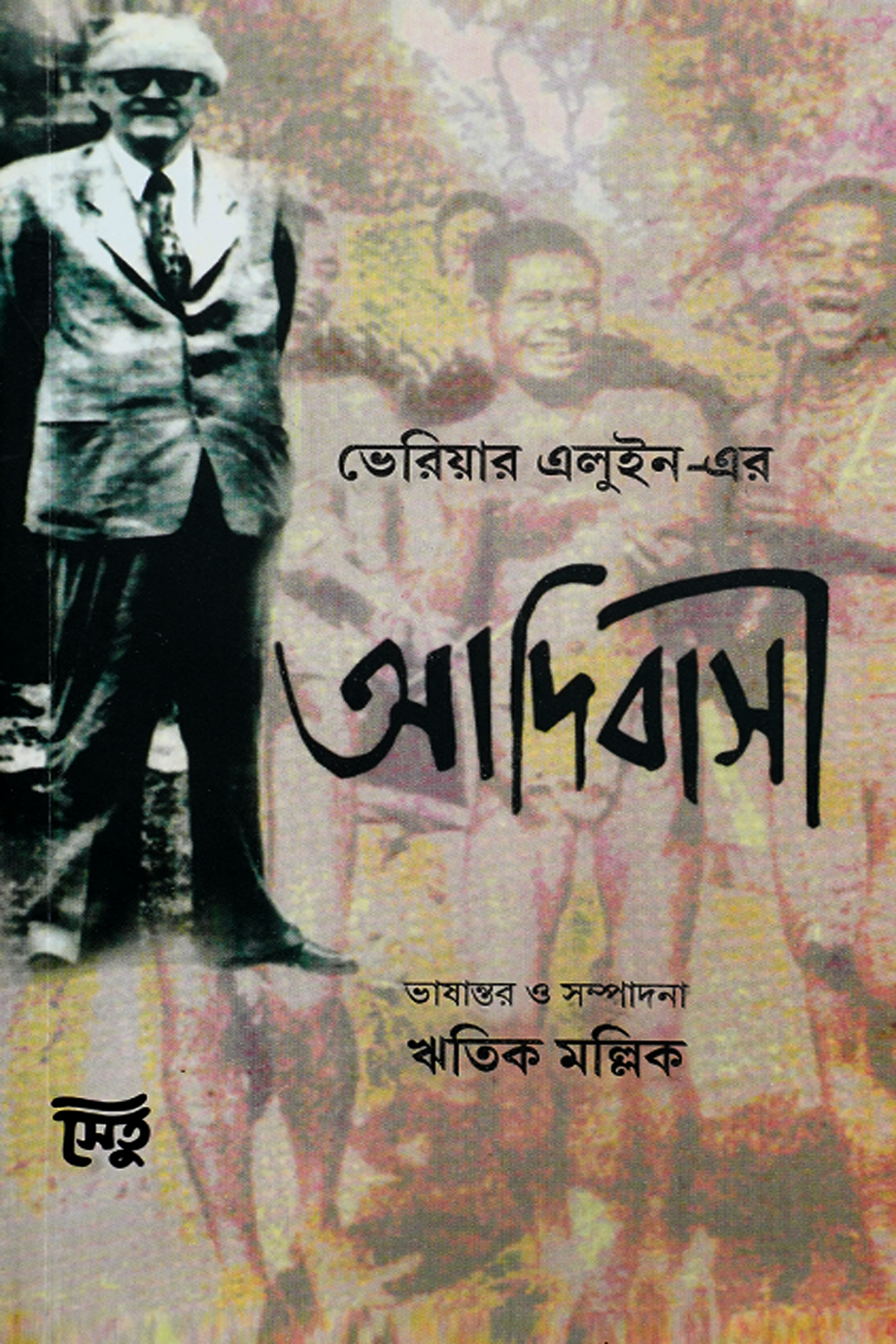 VERRIER ELWIN-ER ADIVASI