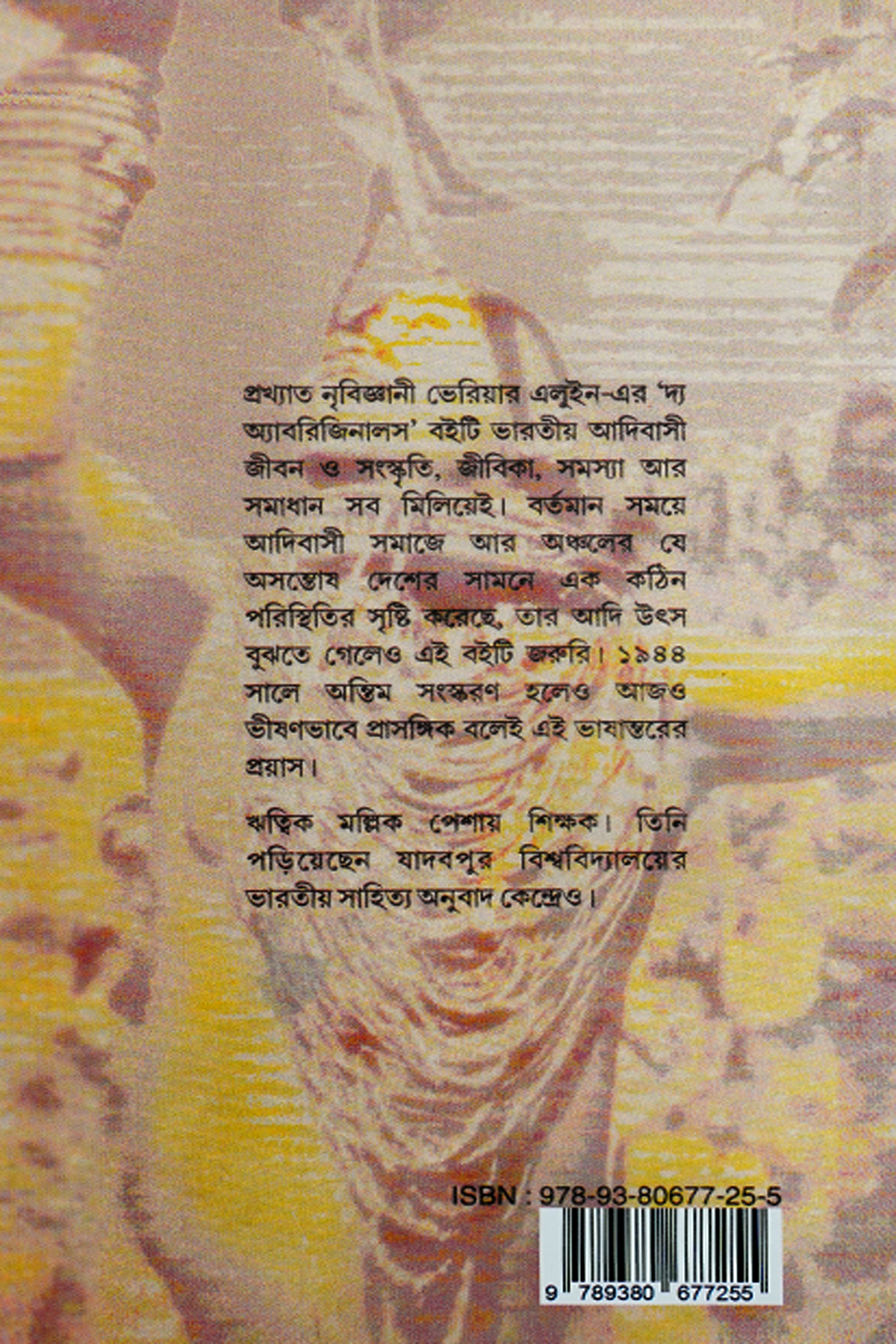 VERRIER ELWIN-ER ADIVASI preview 2