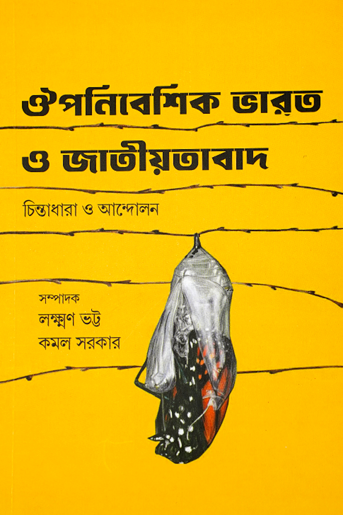 OUPANIBESHIK BHARAT O JATIYATABAAD