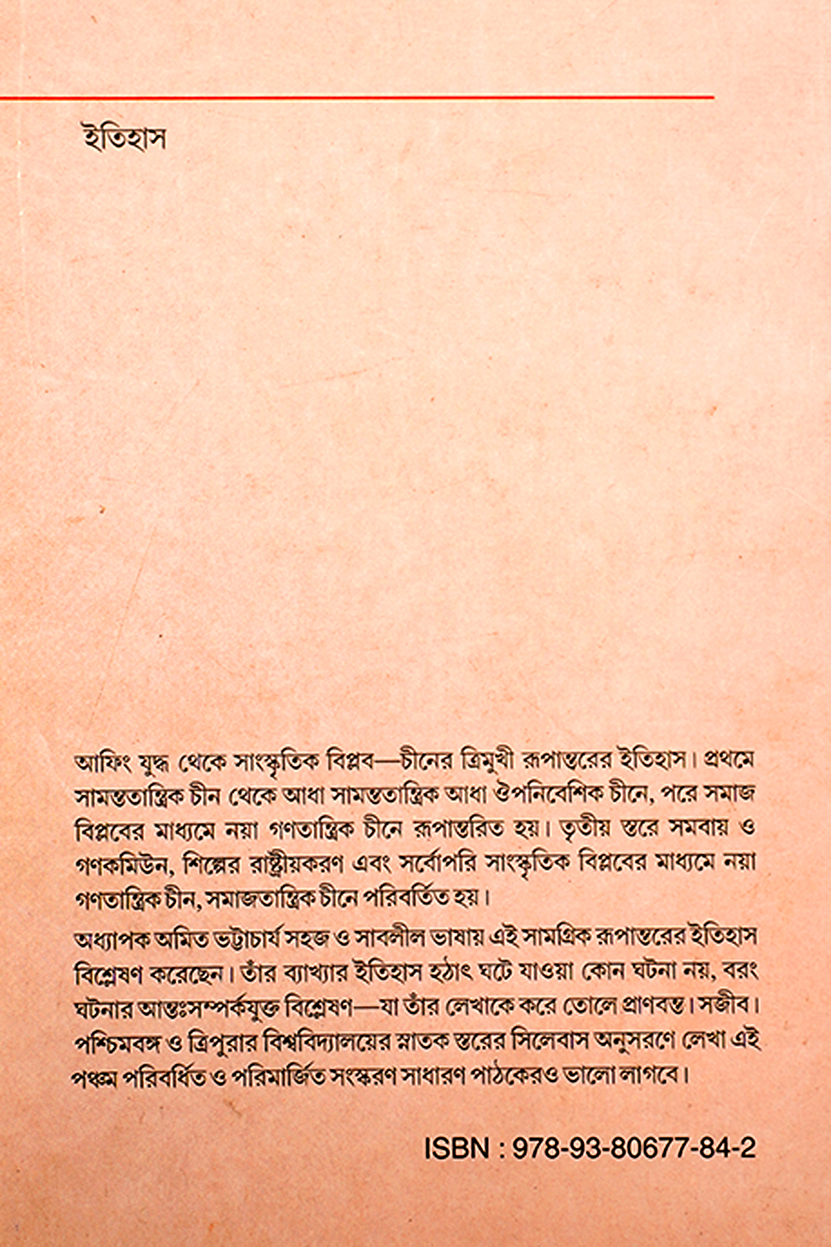 CHINER RUPANTARER ITIHAS preview 2