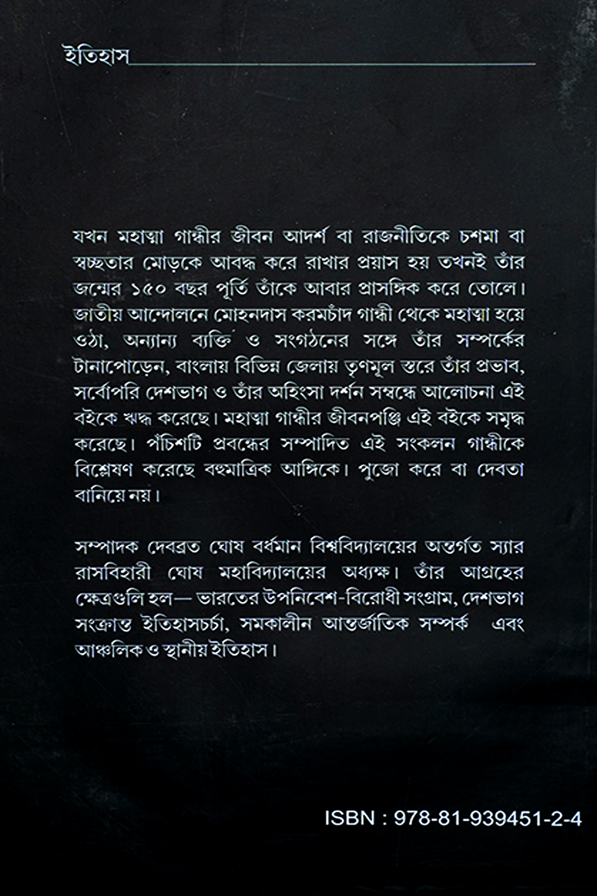 MAHATMA GANDHI O BHARATIYA JATIYA ANDOLAN preview 2