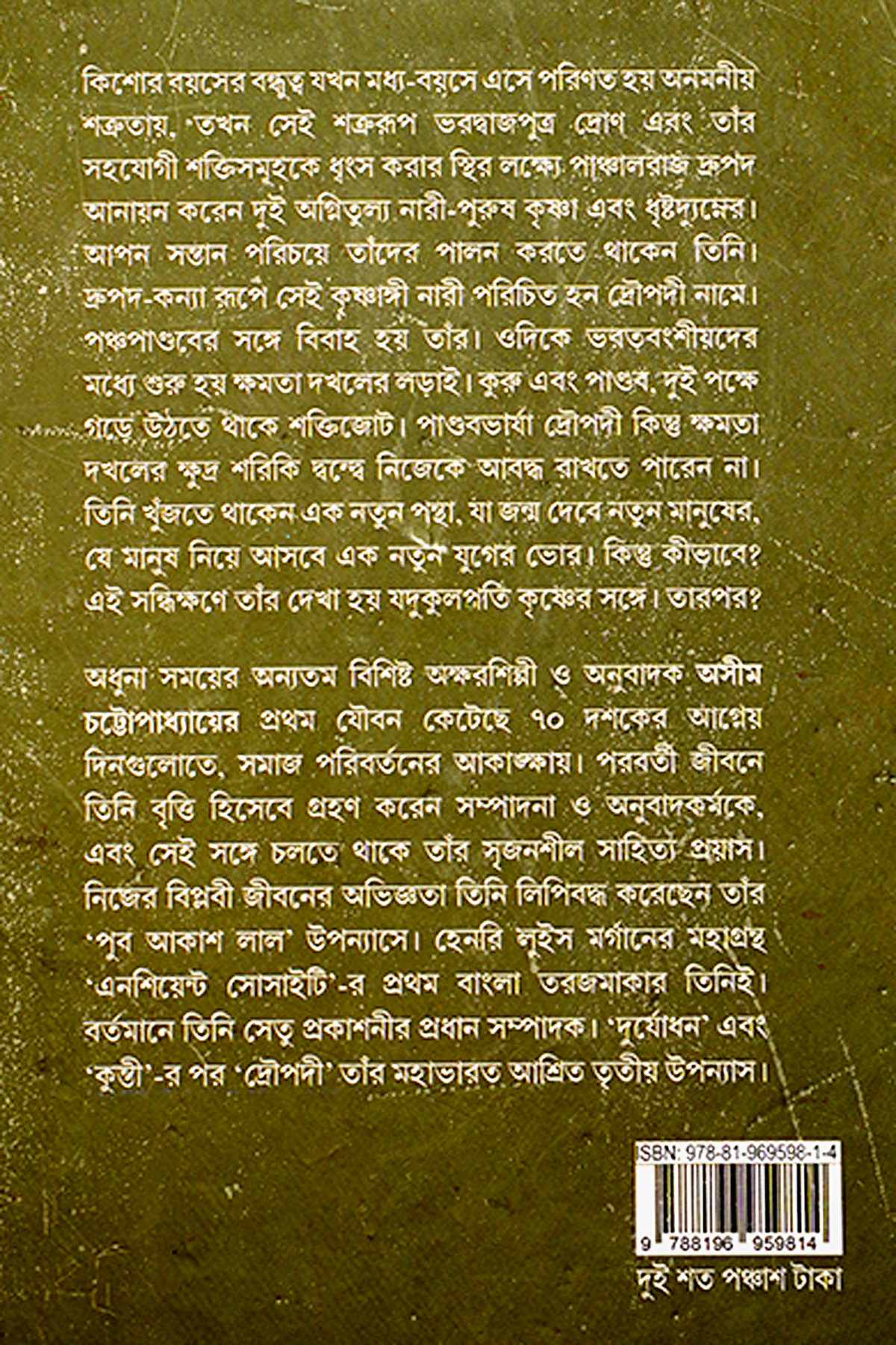 NATUN JUGER SWAPNAPATHIK DRAUPADI preview 2