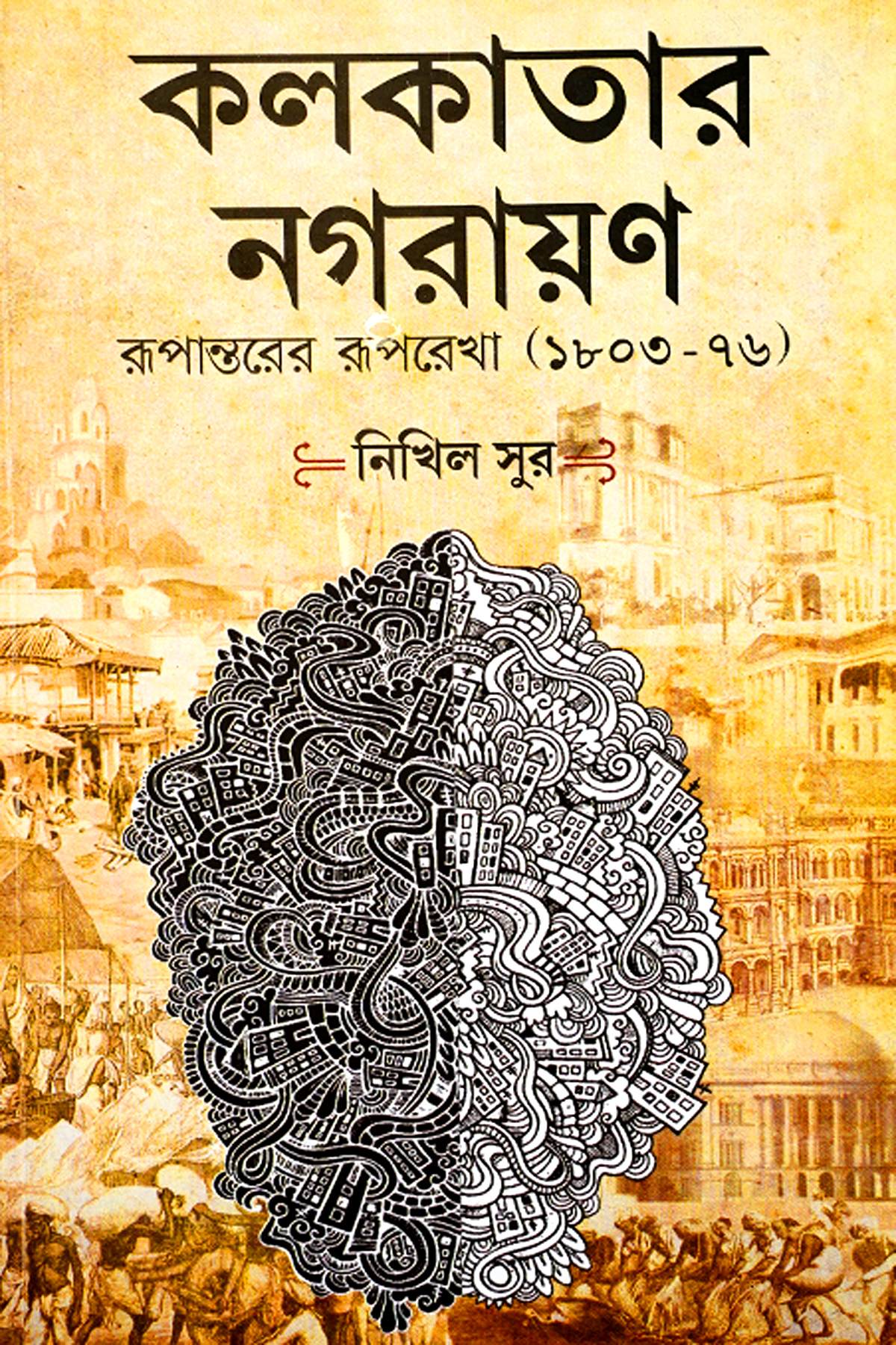 KOLKATAR NAGARAYON