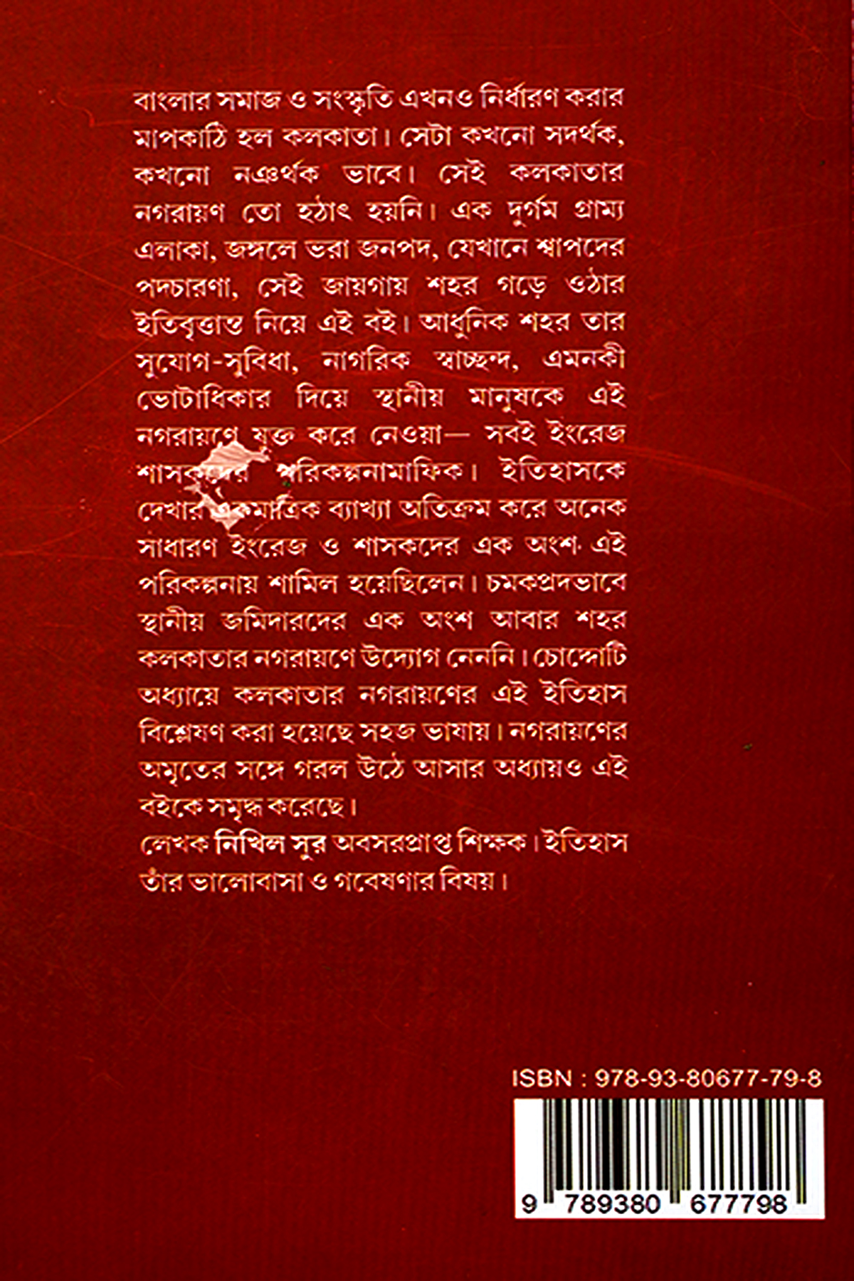 KOLKATAR NAGARAYON preview 2