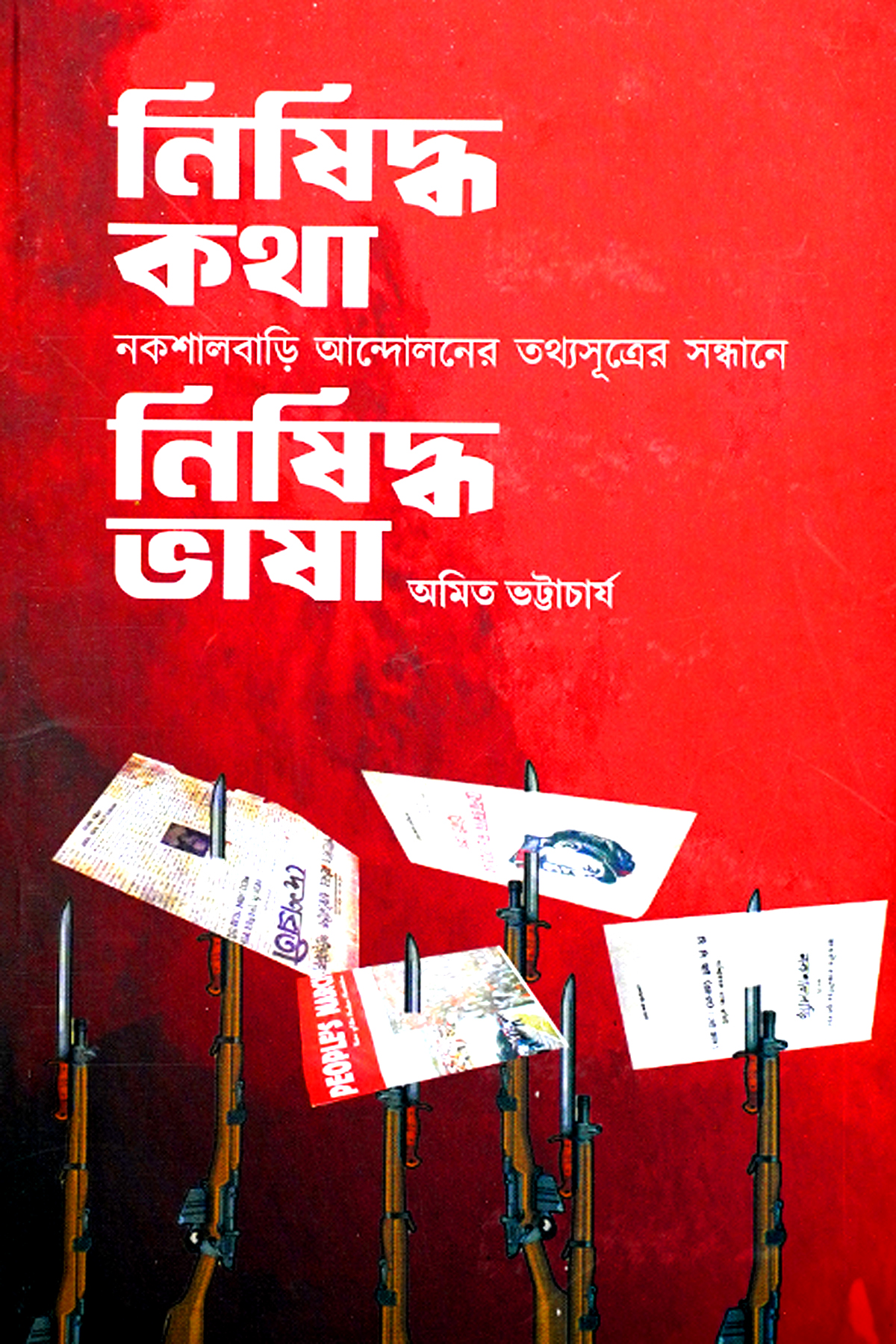 NISHIDDHA KATHA NISHIDDHA BHASHA