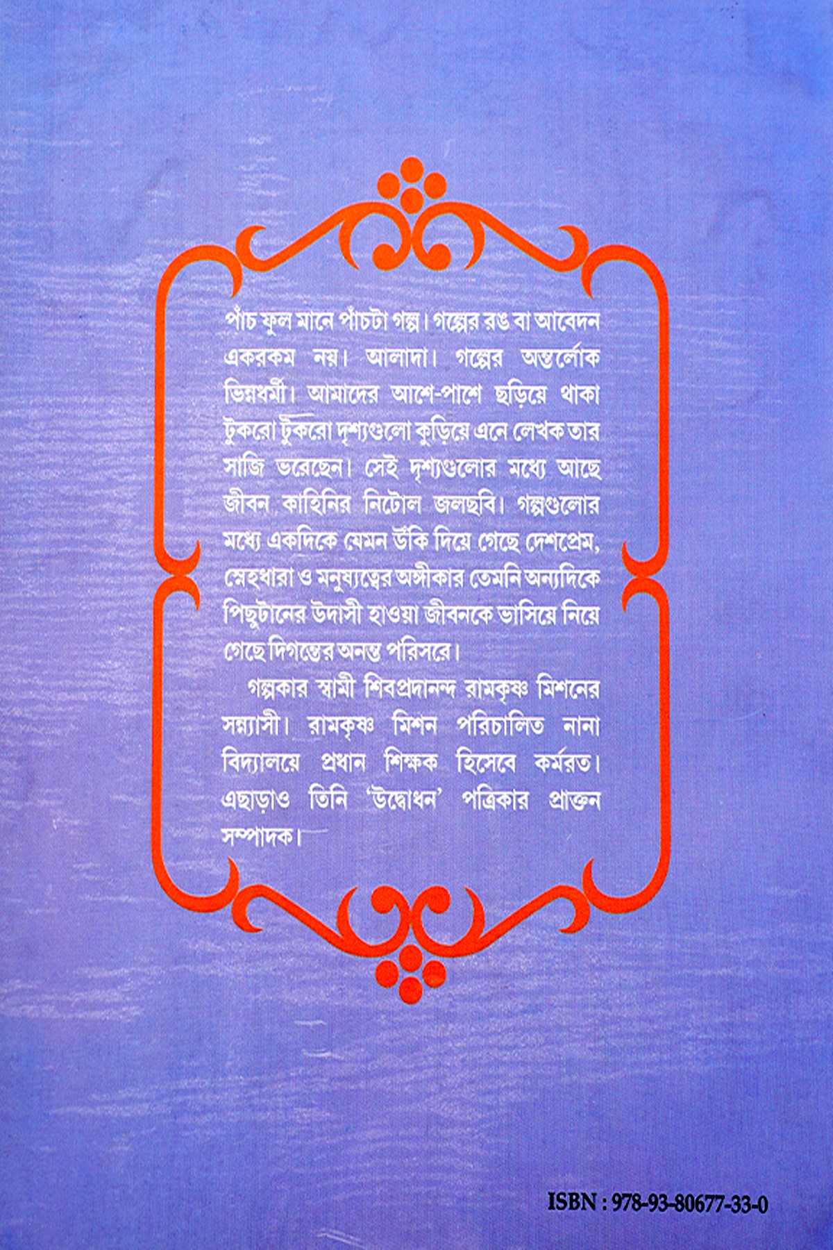 PANCH FULER SAJI preview 2