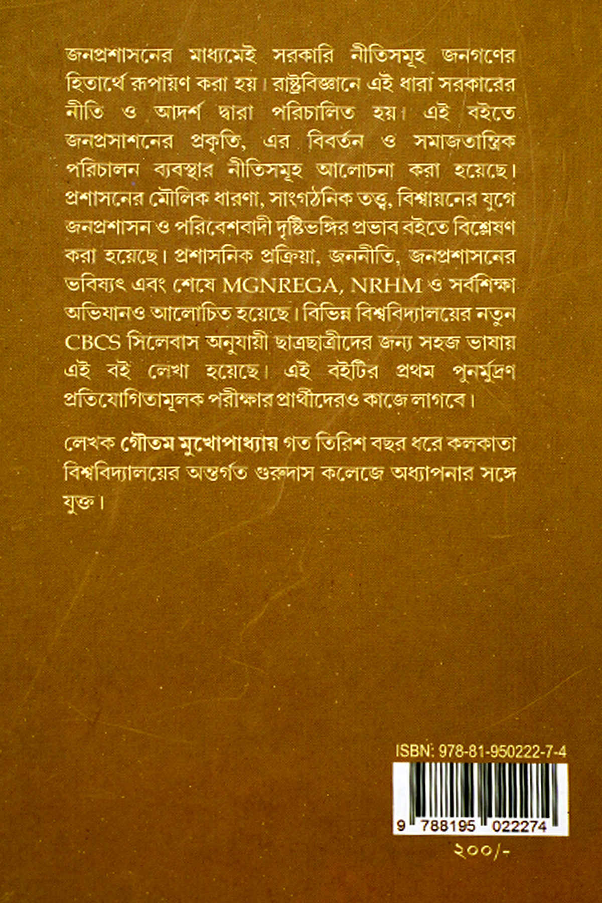 ADHUNIK JANOPRASHASAN preview 2