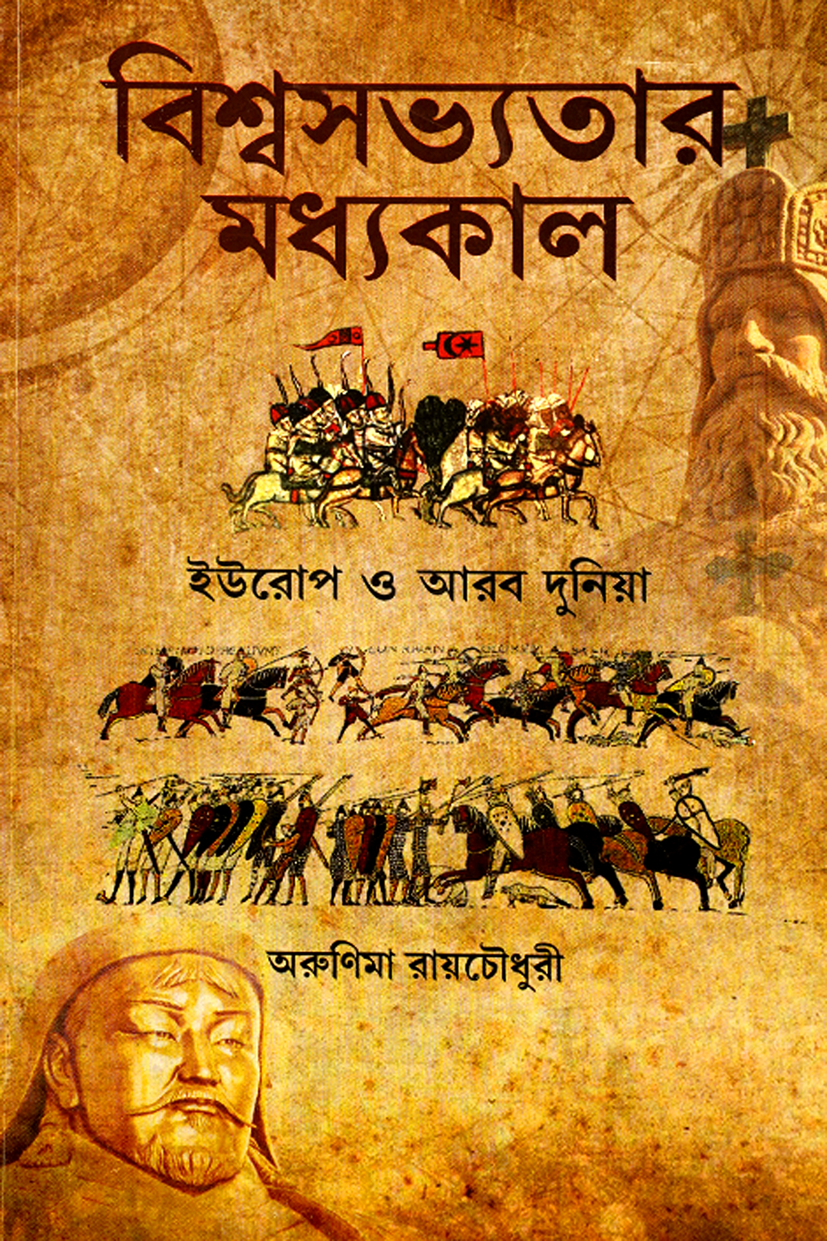 BISWA SABHYATAR MADHYAKAAL