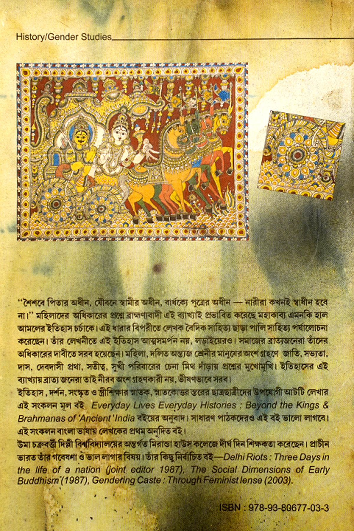 PRACHIN BHARATER ITIHAS preview 2