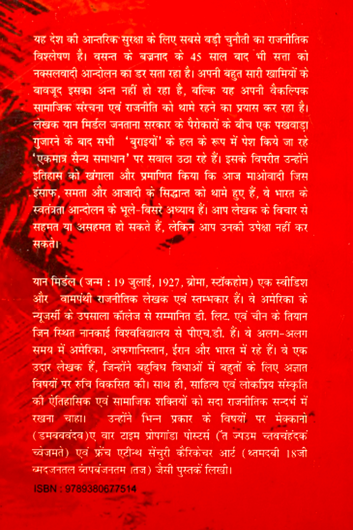 BHARAT KE AASMAN MEIN LAL TARA preview 2