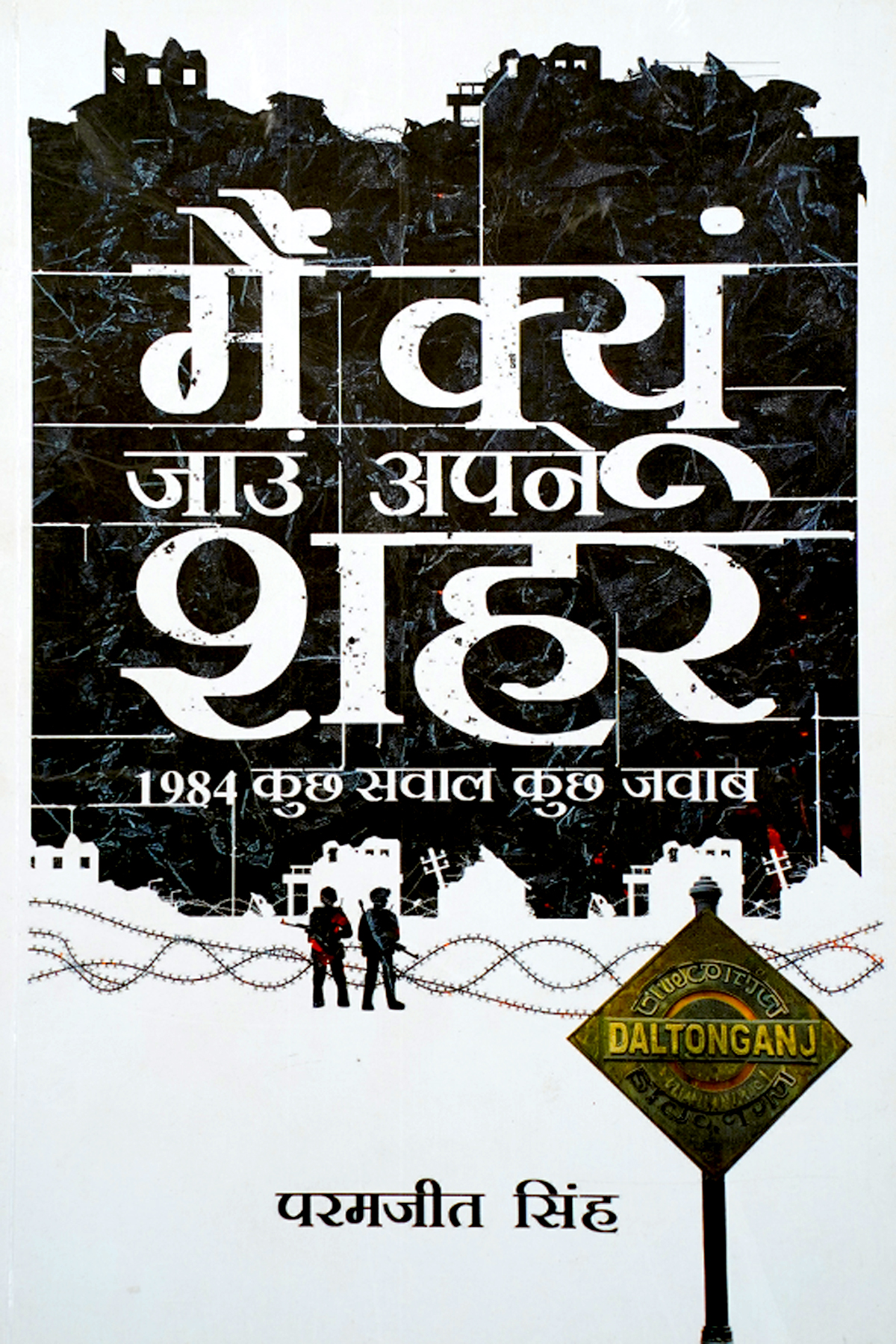 MAI KIUN JAUN APNE SHAHAR