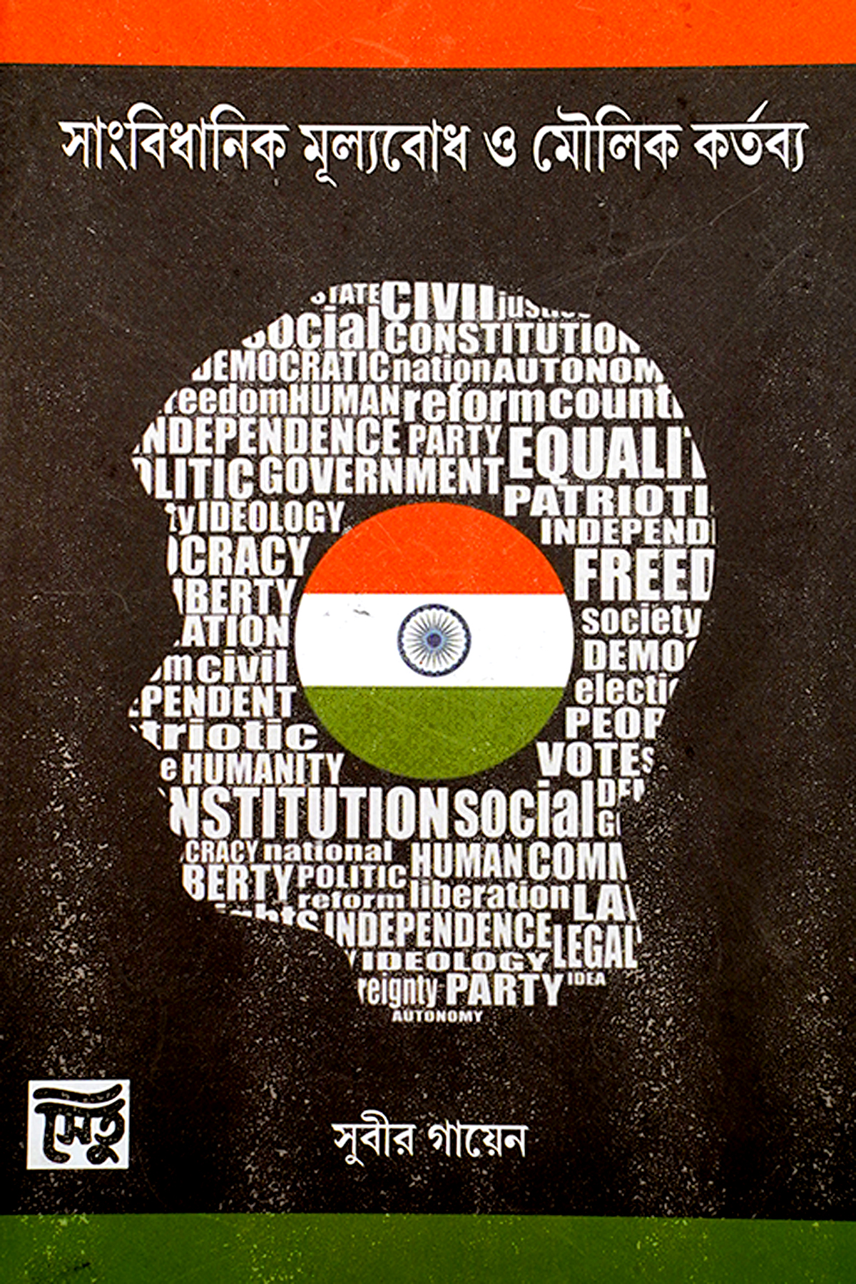 SANGBIDHANIK MULYOBODH O MOULIK KARTABYA