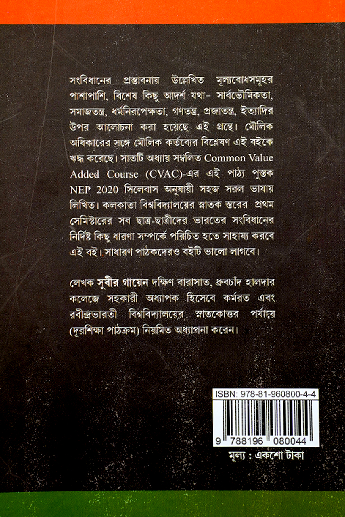 SANGBIDHANIK MULYOBODH O MOULIK KARTABYA preview 2