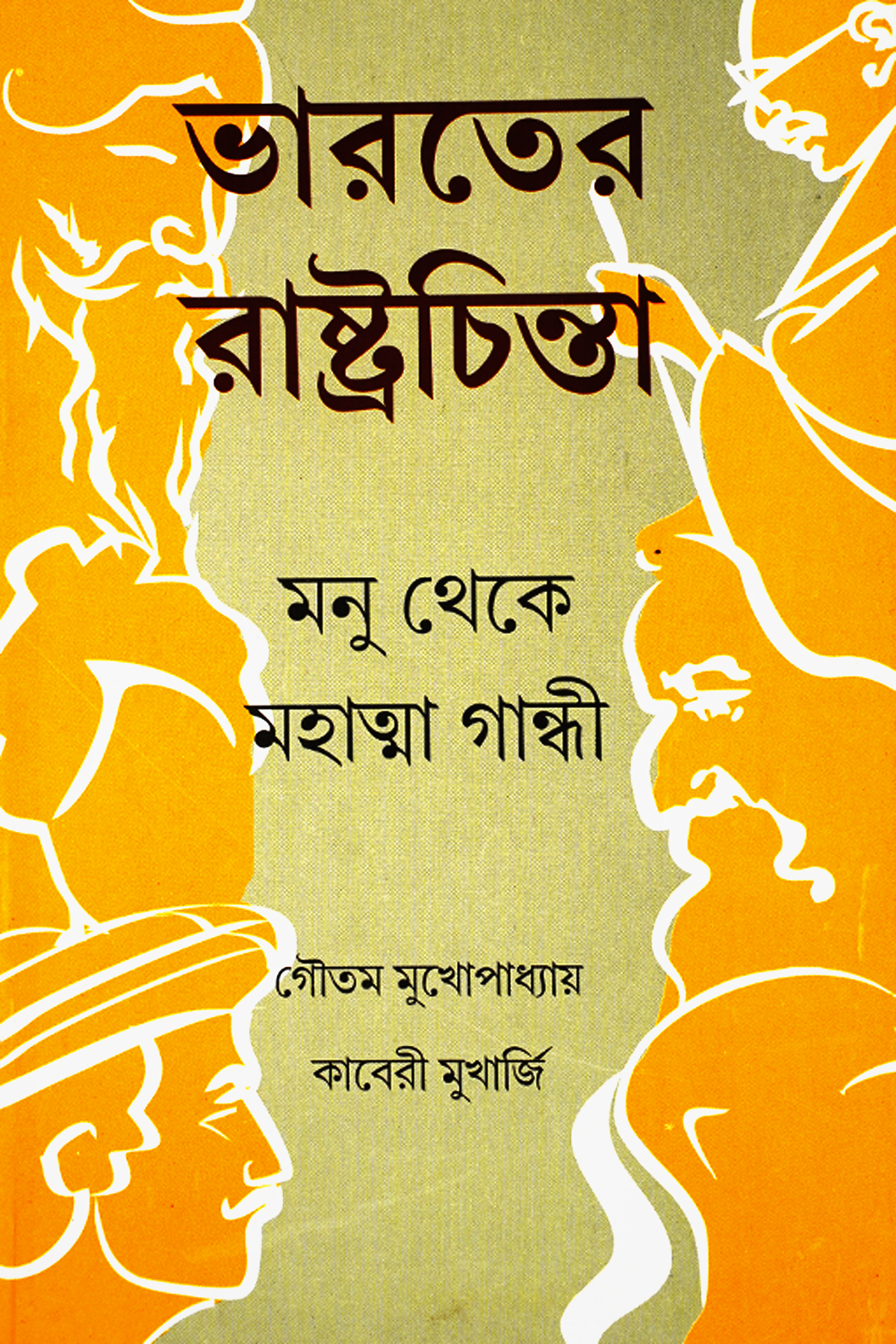 BHARATER RASTROCHINTA 