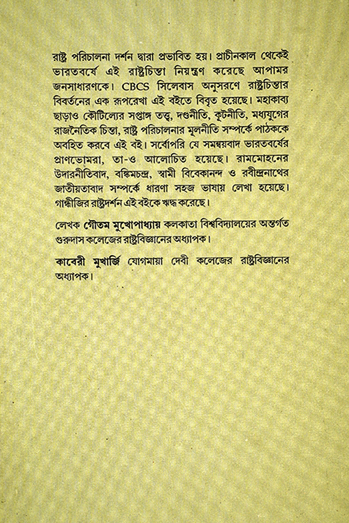 BHARATER RASTROCHINTA  preview 2