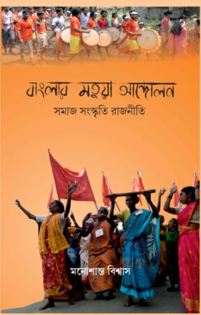 BANGLAR MOTUA ANDOLAN 