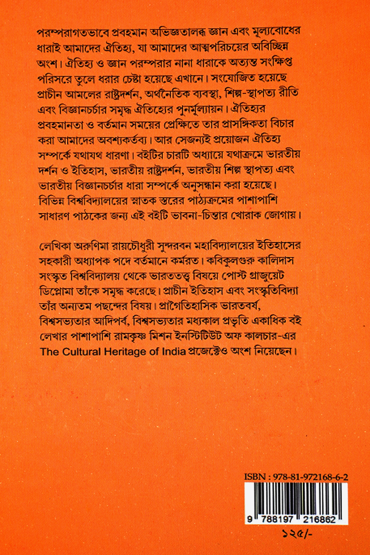 BHARATIYO GYAN PARAMPARA - Back Cover