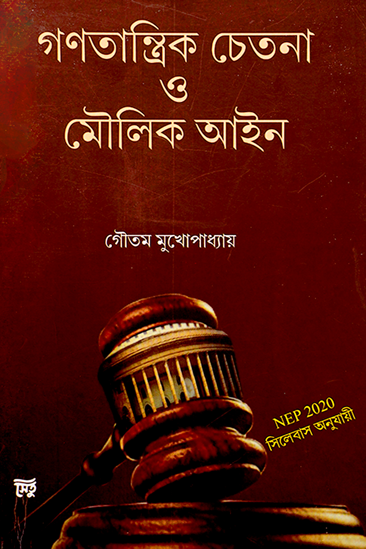 GANATANTRIK CHETNA O MOULIK AIN