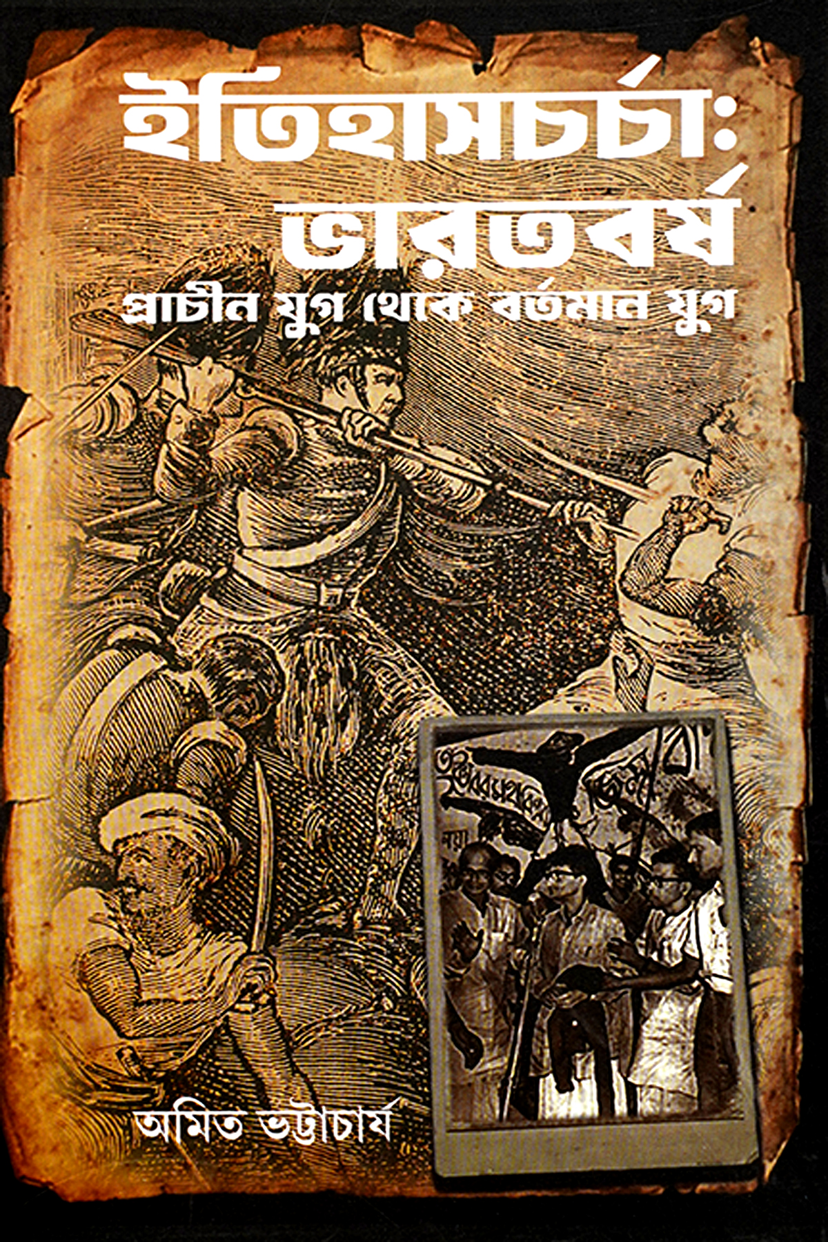 ITIHAS CHARCHA BHARATBARSHA