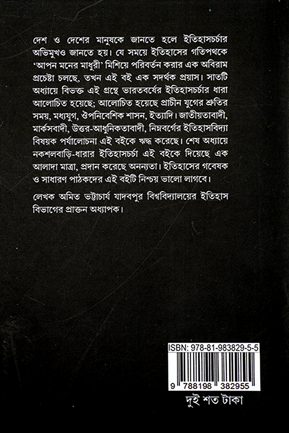ITIHAS CHARCHA BHARATBARSHA - Back Cover