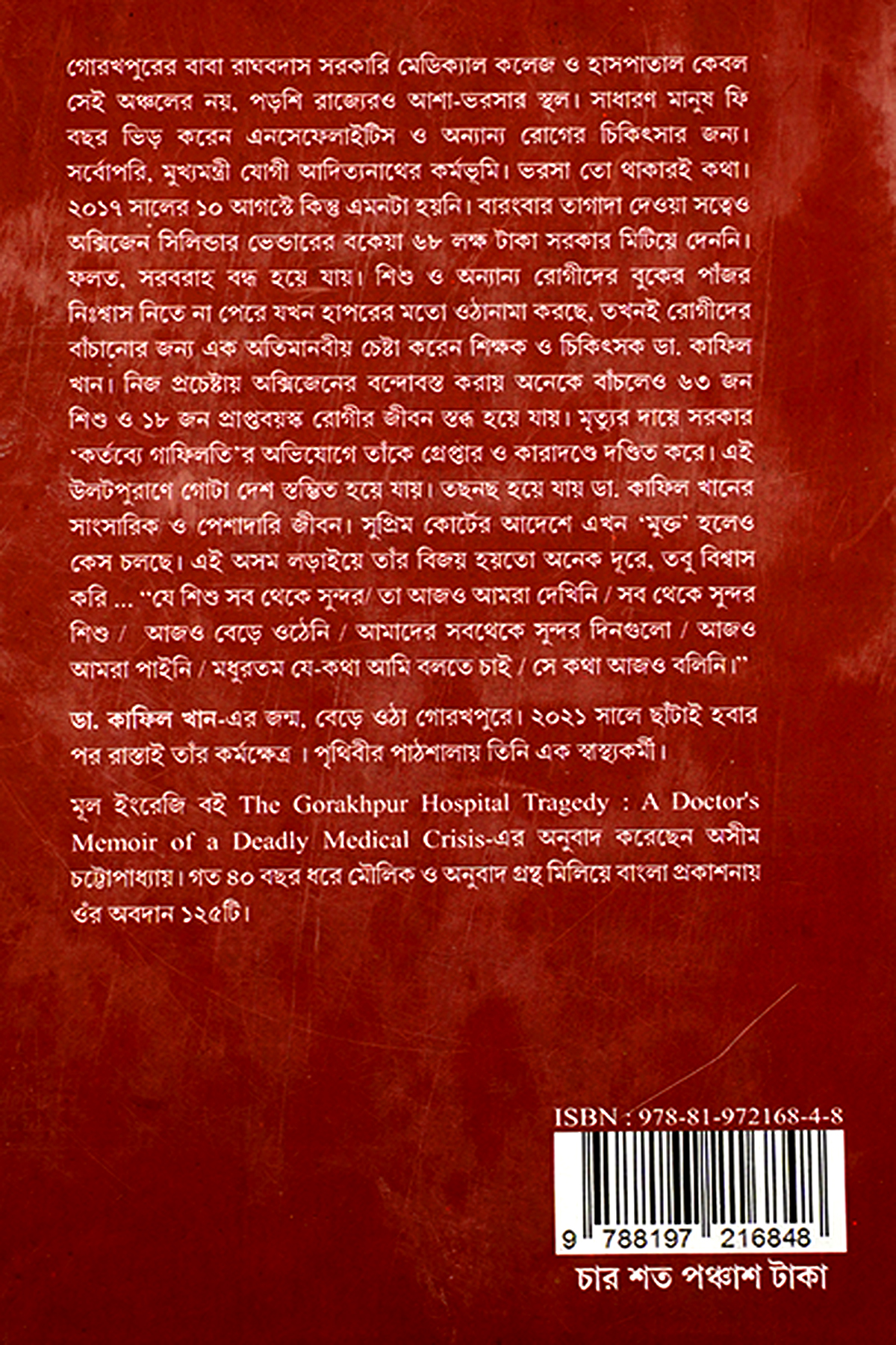 GOROKHPUR HOSPITAL TRAGEDY preview 2