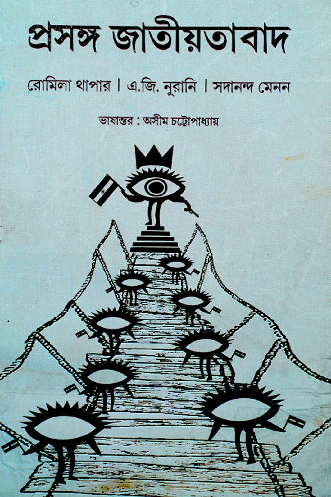 PROSHONGO JATIYOTABAAD