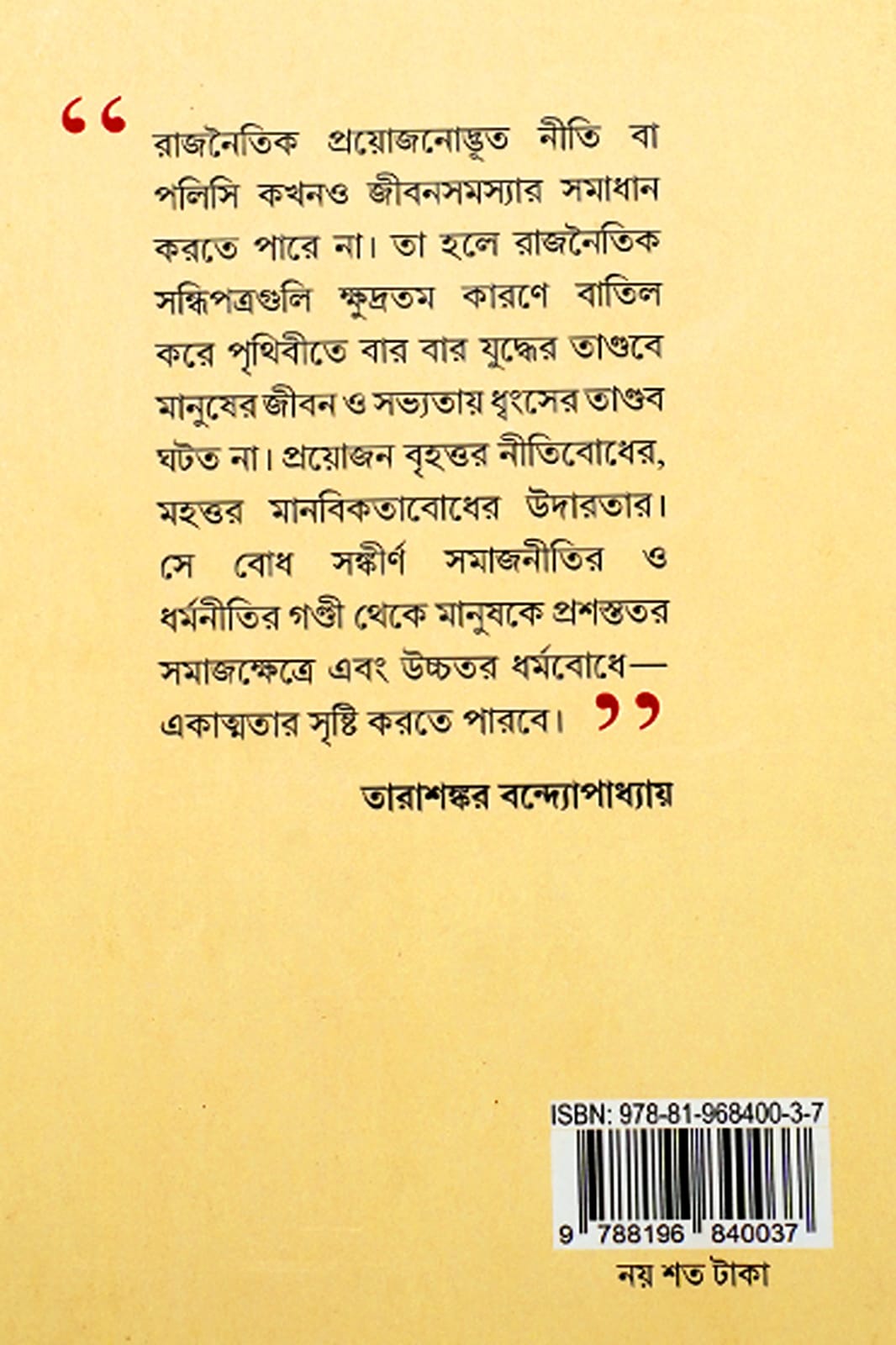 TARASHANKAR JIBONI preview 2