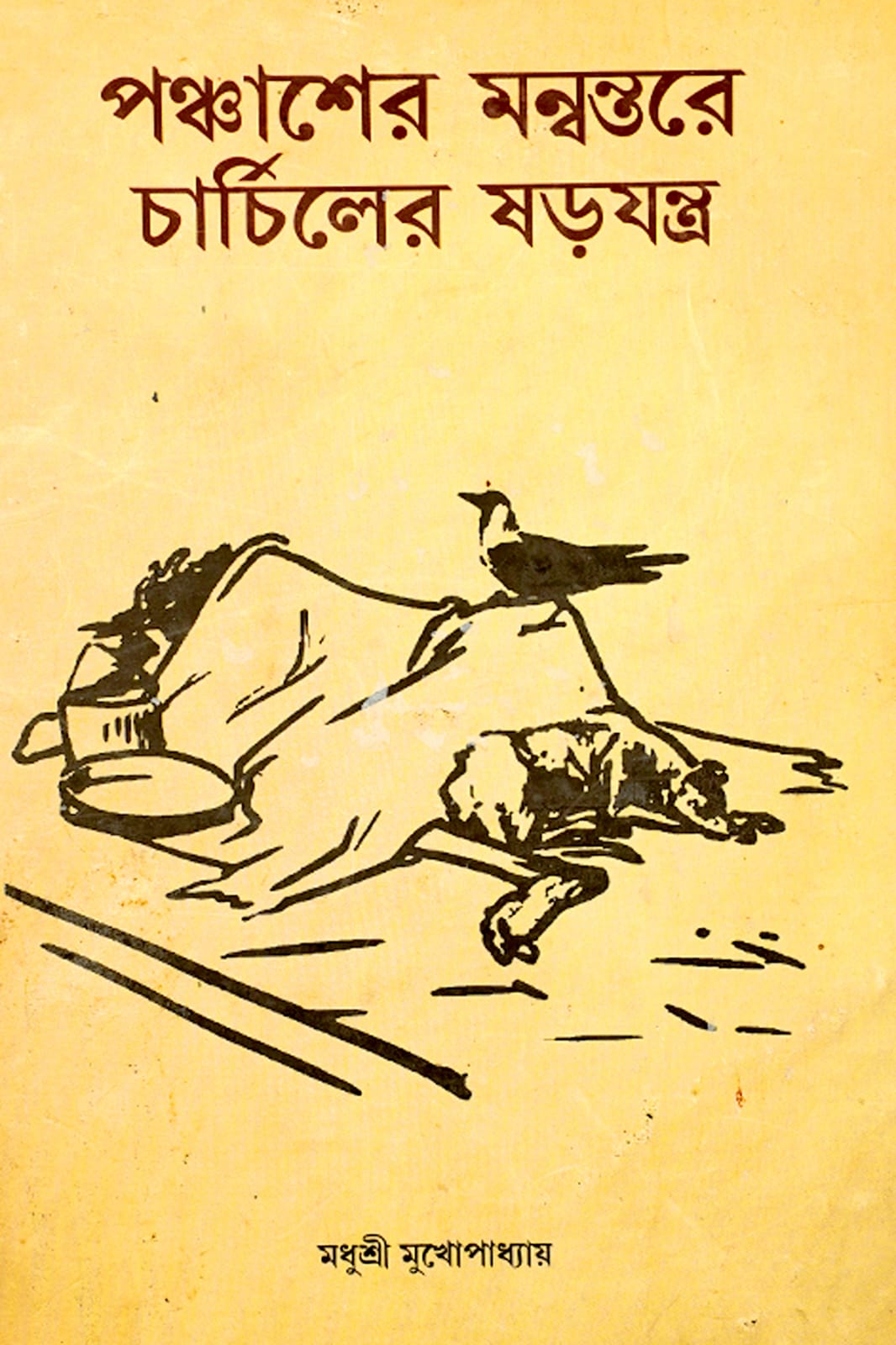 PANCHASHER MANWANTARE CHARCHILER SHARAJANTRA