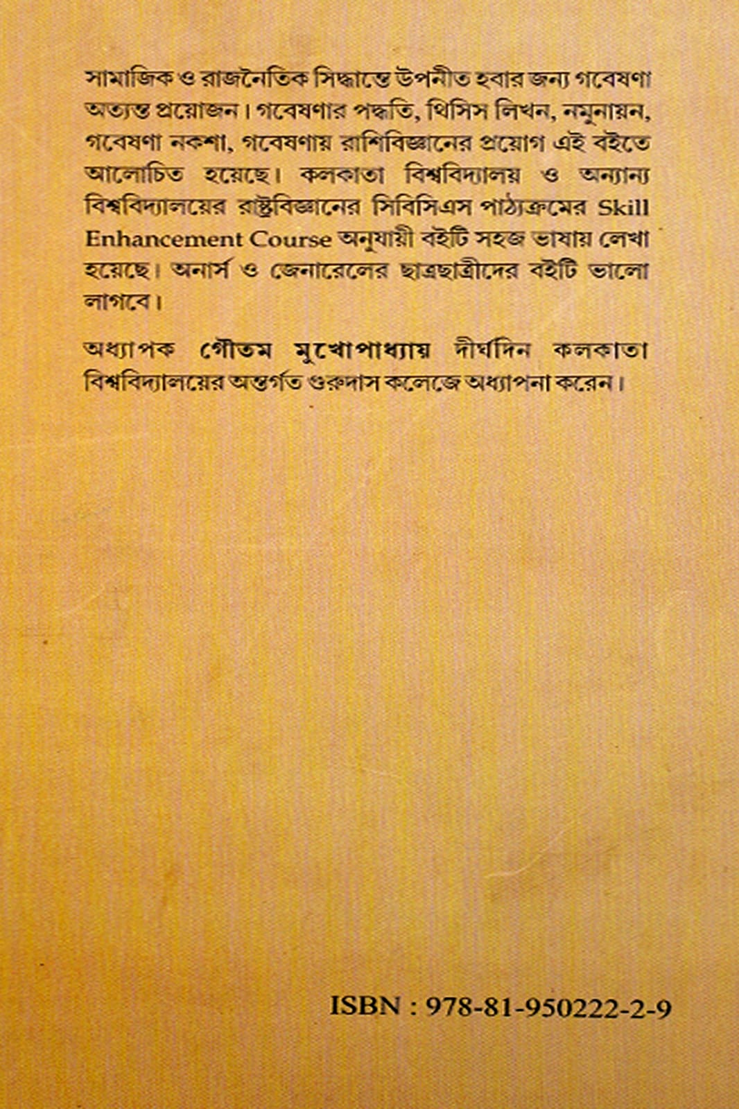 SAMAJIK O RAJNAITIK GOBESHONA PODDHOTI preview 2