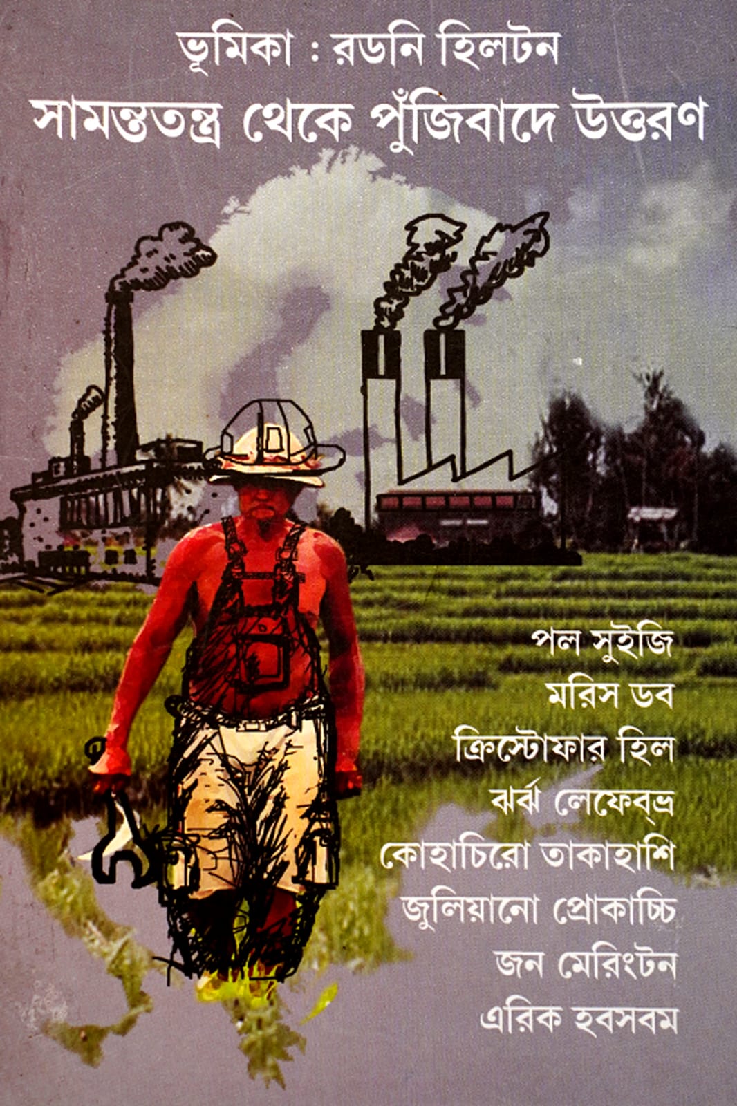 SAMANTATANTRA THEKE PUJIBADE UTTORON