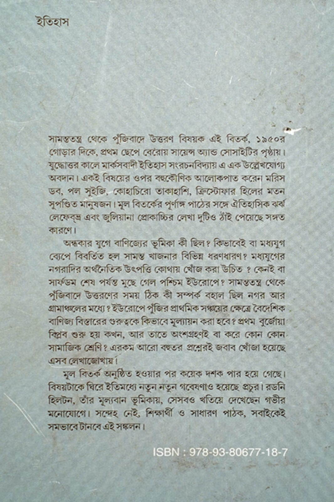 SAMANTATANTRA THEKE PUJIBADE UTTORON preview 2