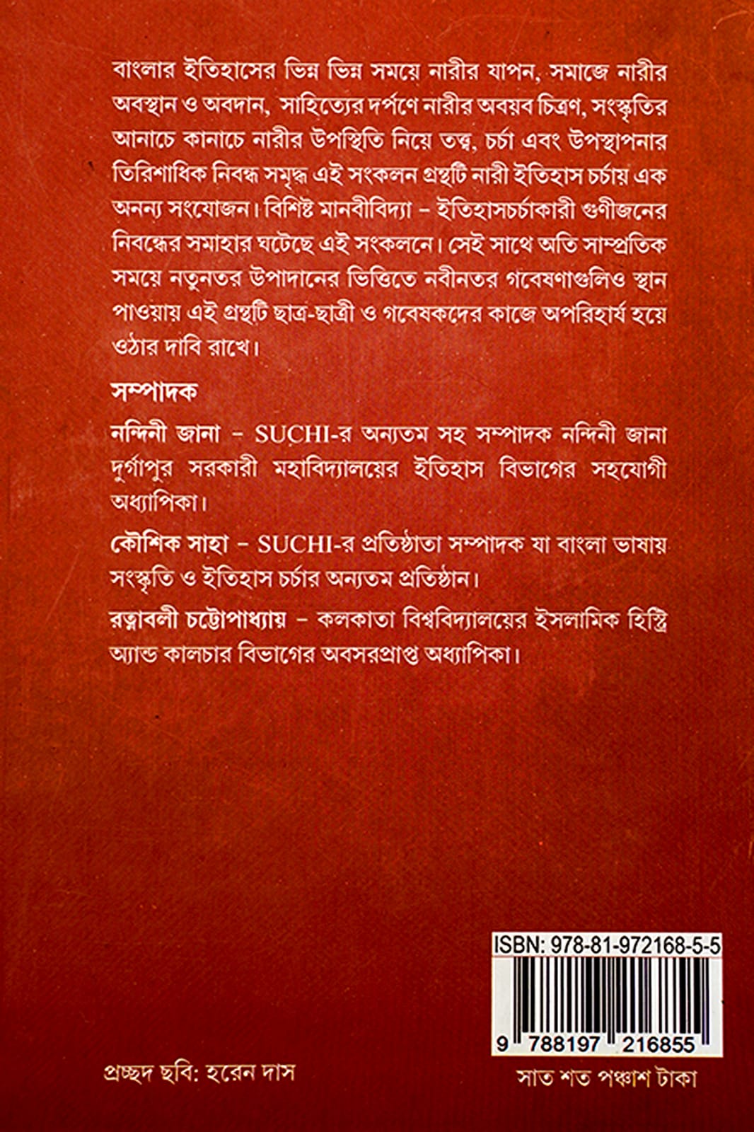 NARI O BANGLAR ITIHAS preview 2